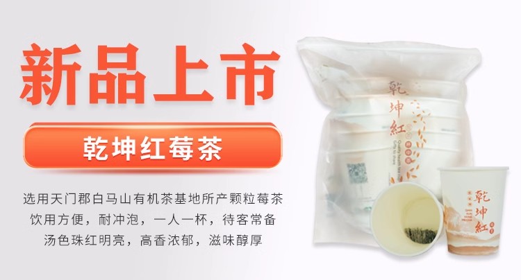 新品 乾坤红杯中茶.jpg